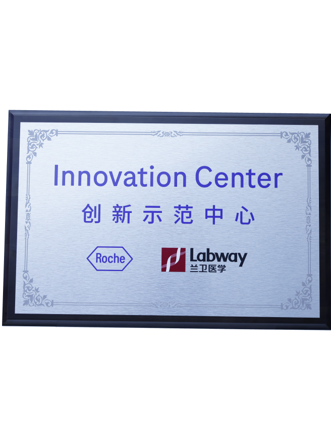 02 鼎点娱乐与罗氏创新示范中心.png